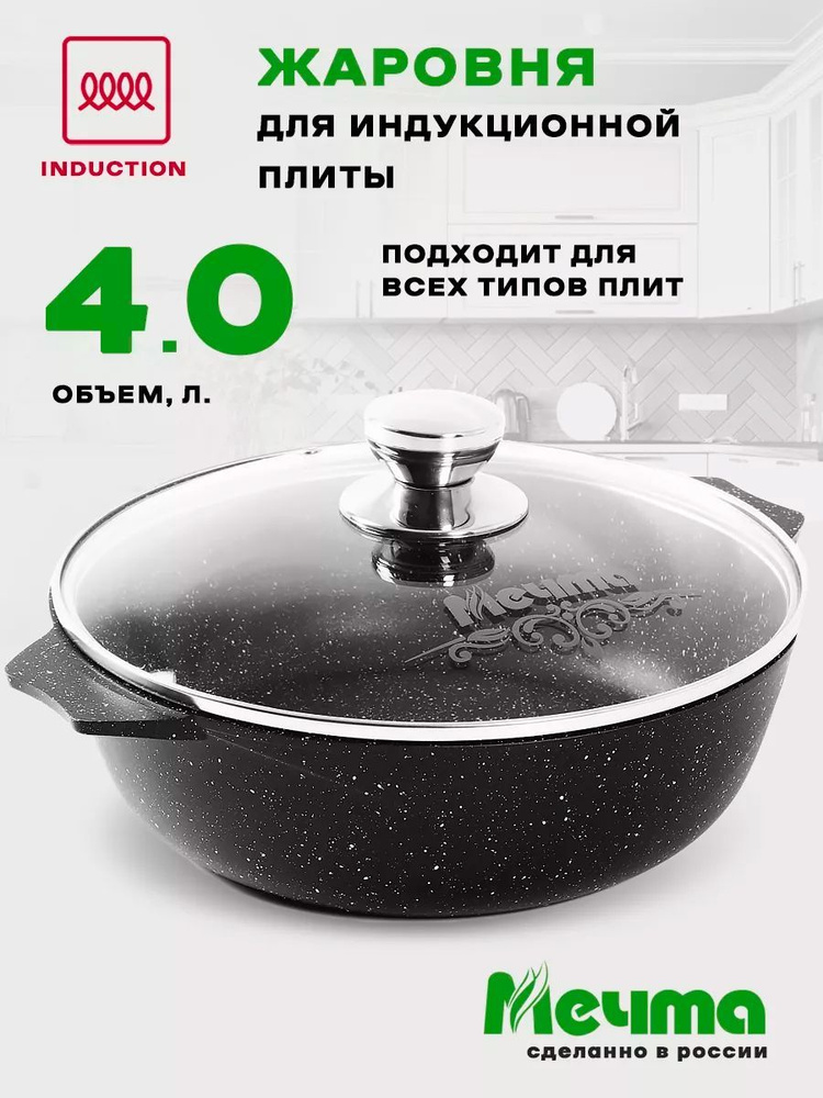 Жаровня для индукционных плит Мечта Гранит Black, 4 л, с крышкой 28 см  #1