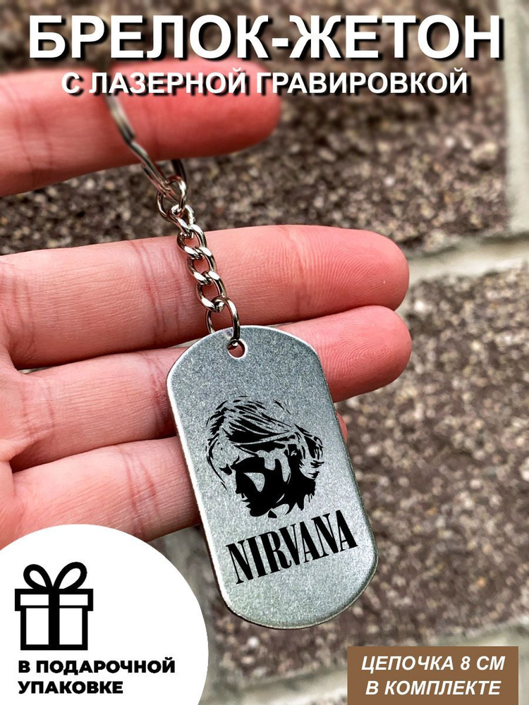 брелок для ключей, на сумку, "nirvana #1