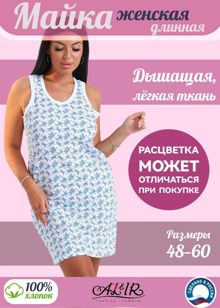 Ночная сорочка AL&IR Textile Ivanovo #1