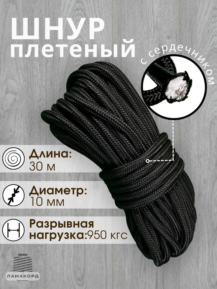 Шнур/Веревка полипропиленовая с сердечником 10 мм, 30 м, универсальная, высокопрочная, черная  #1