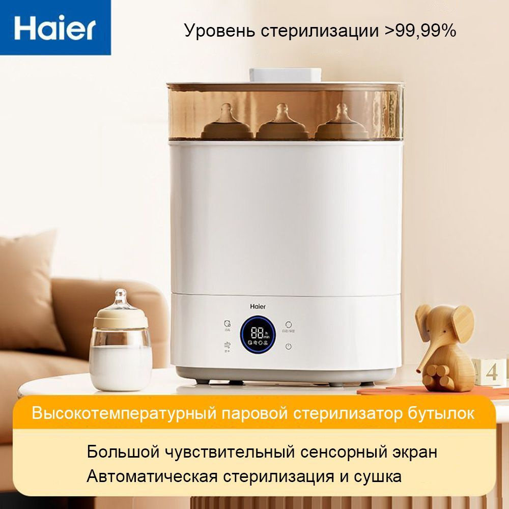 Haier паровой автоклав-стерилизатор 10 л большой емкости стерилизатор-сушилка для бутылок  #1