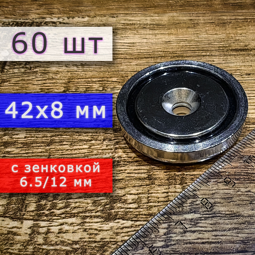 Неодимовое магнитное крепление 42 мм с отверстием (зенковкой) 6.5/12 мм (60 шт)  #1