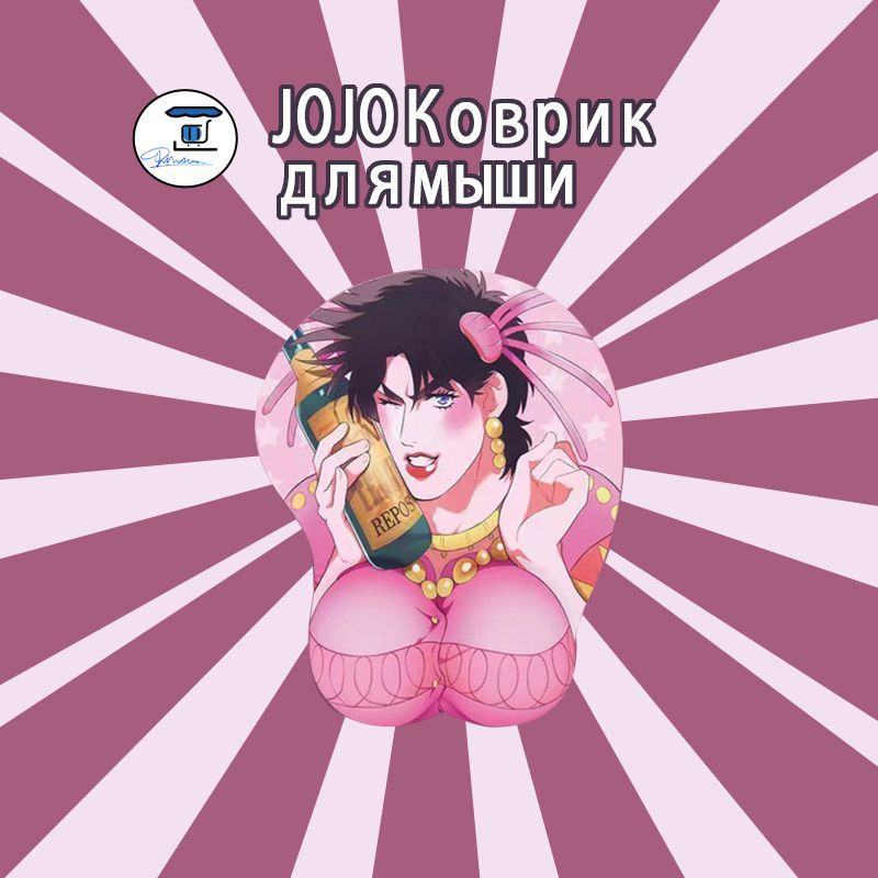 Коврик для мыши Аниме JoJo's Bizarre Adventure Нескользящий силикагель для запястий Коврик для мыши Поддержка #1