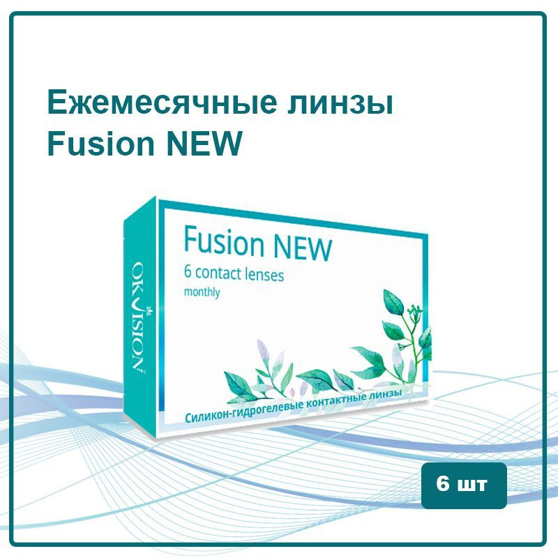 Контактные линзы OkVision Fusion New -4.25 / 8.6 / 14.2 / 6 шт #1