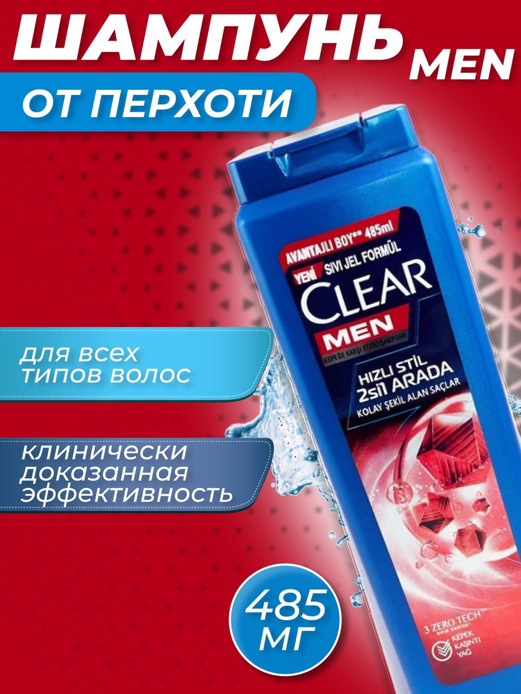 Clear Шампунь для волос, 385 мл #1