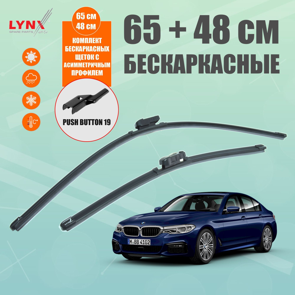 LYNXauto XF6548P Комплект бескаркасных щеток стеклоочистителя (Дворники автомобильные) 65 48 см Крепление #1