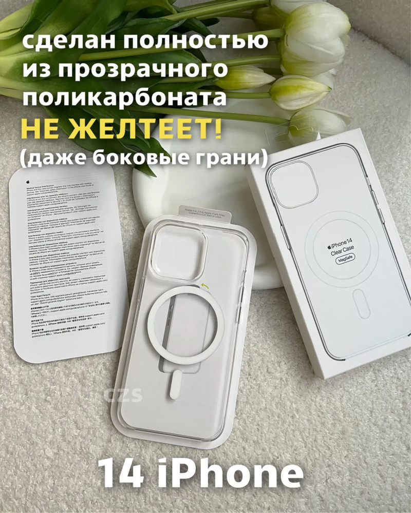 Чехол на iPhone 14 с MagSafe и анимацией прозрачный из поликарбоната -  купить с доставкой по выгодным ценам в интернет-магазине OZON (1209667522)