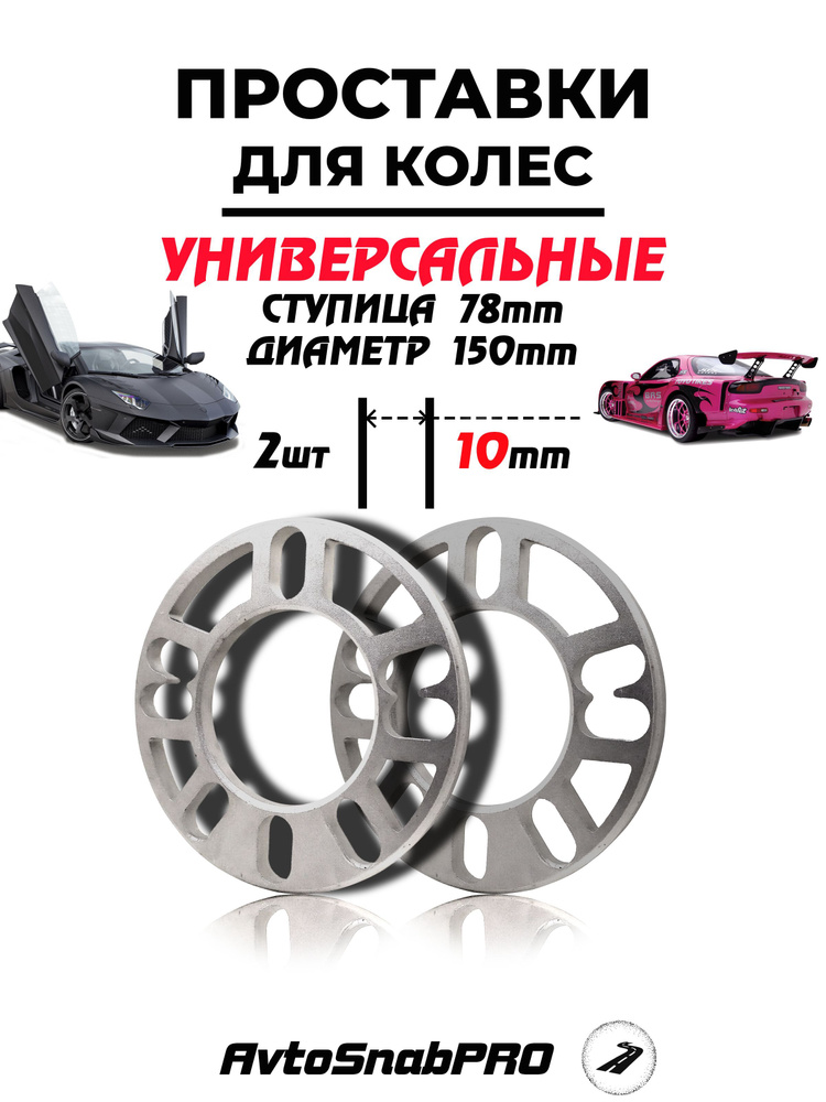 Secret Wheels  Проставка для колесных дисков D78.1, 1 шт. #1