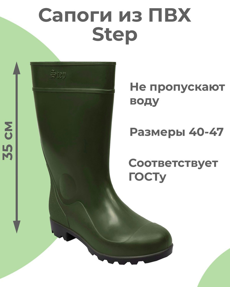 Сапоги резиновые Step #1