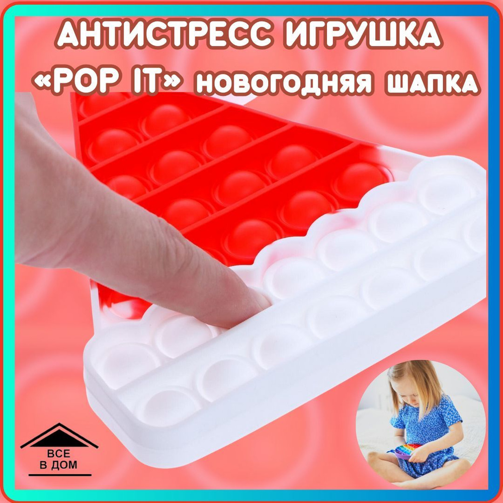 Игрушка антистресс для детей 