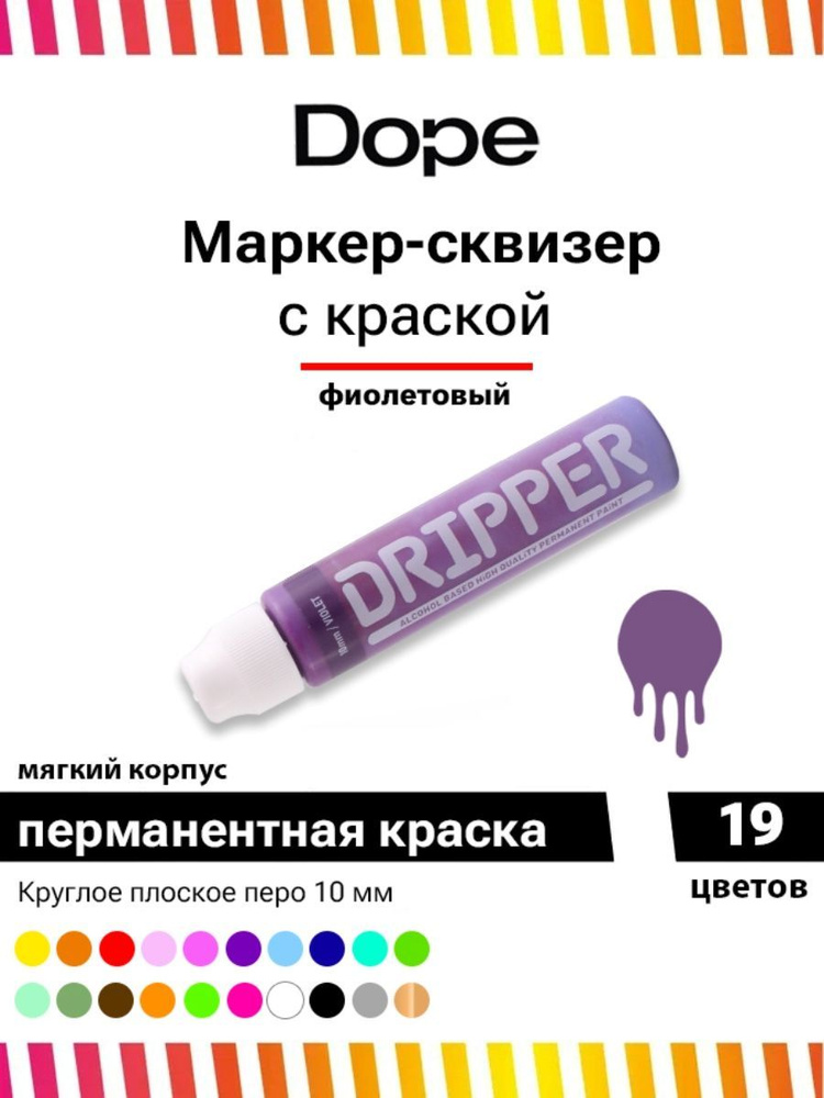 Dope Маркер Спиртовой, толщина: 10 мм, 1 шт. #1