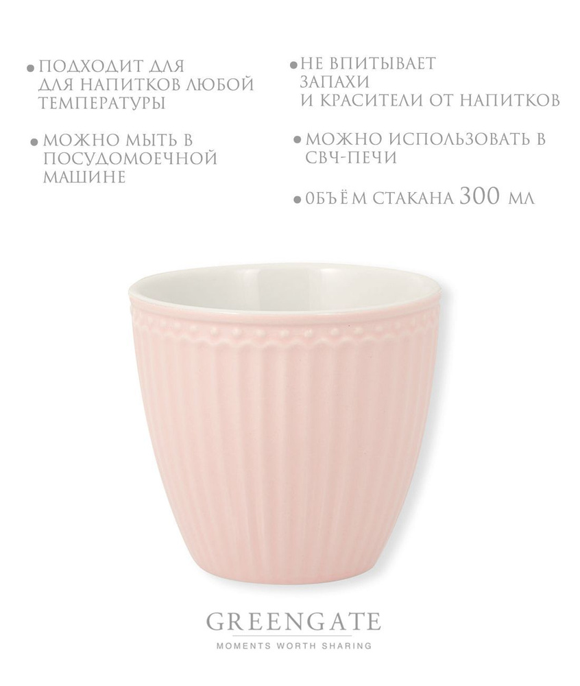 Стакан Greengate Alice pale pink 300 мл #1