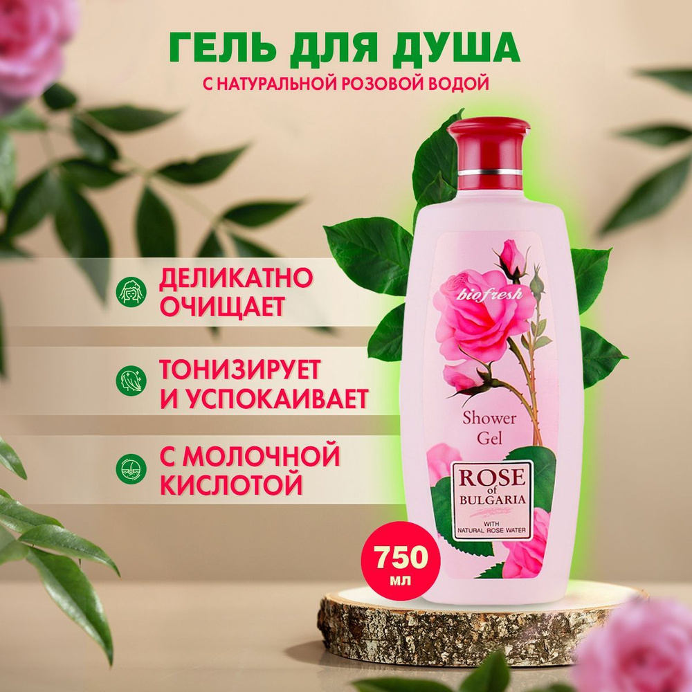 Rose of Bulgaria Средство для душа, гель, 750 мл #1
