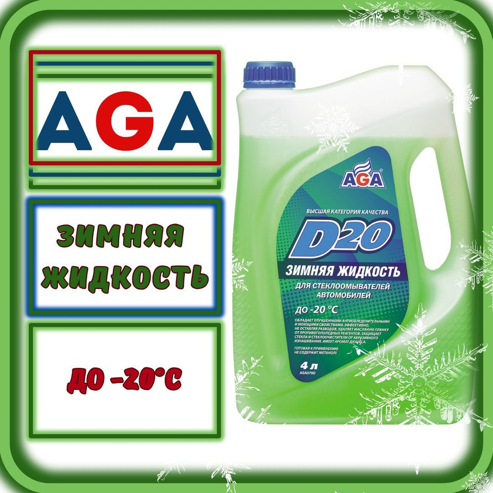 Зимняя жидкость (-20C) для стеклоомывателей автомобилей AGA WINDSHIELD WASHER PRE-MIX D20  #1
