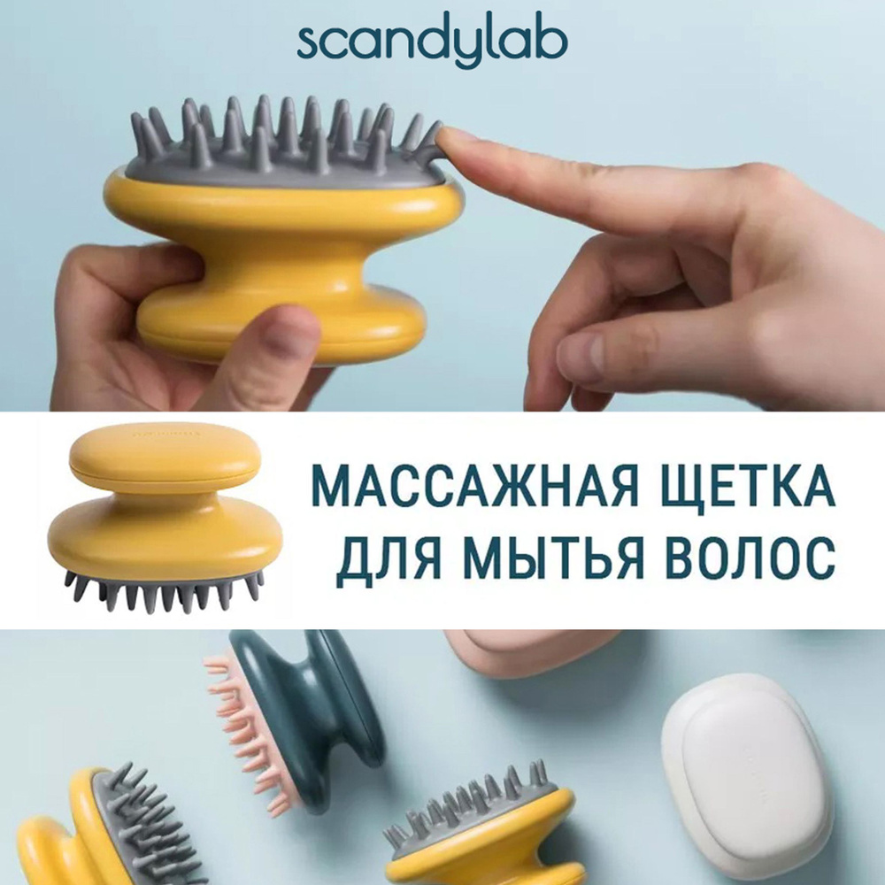 Массажная щетка для мытья волос и кожи головы Scandylab Shampoo SS002  #1