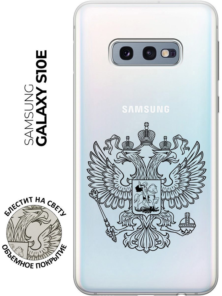 Cиликоновый чехол на Samsung Galaxy S10e / Самсунг С10е с 3D принтом "Patriotic Spirit  #1