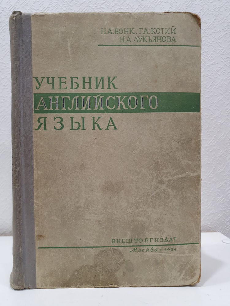 Учебник английского языка. Часть l | Бонк Наталья Александровна  #1