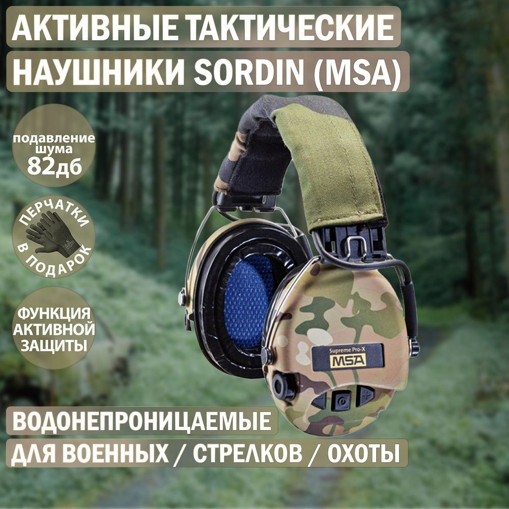 Наушники активные Sordin (MSA) Supreme Pro-X LED GEL, Camo MultiCam SOR75302-X-08-S #1