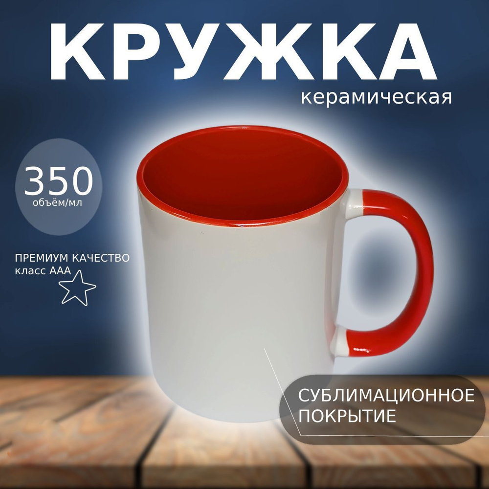 Кружка, 350 мл, 1 шт #1