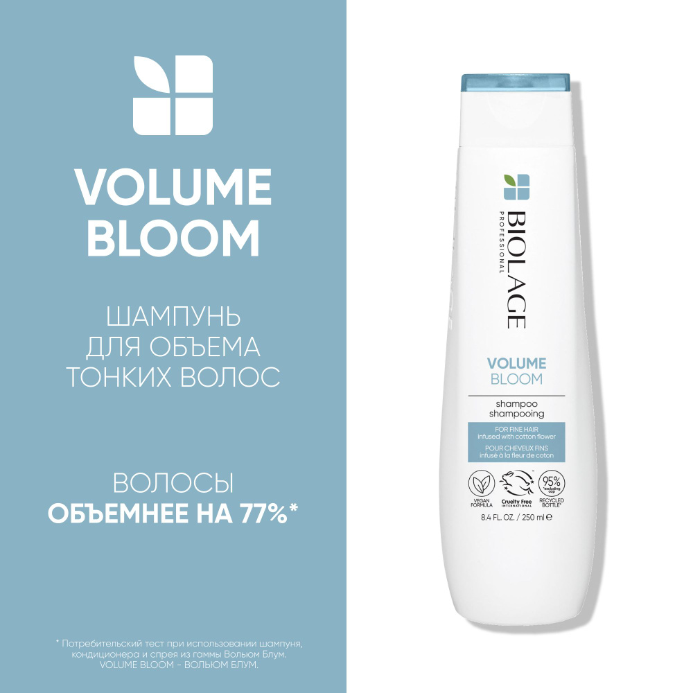 Biolage Volume Bloom Профессиональный шампунь для объема тонких волос, 250  мл