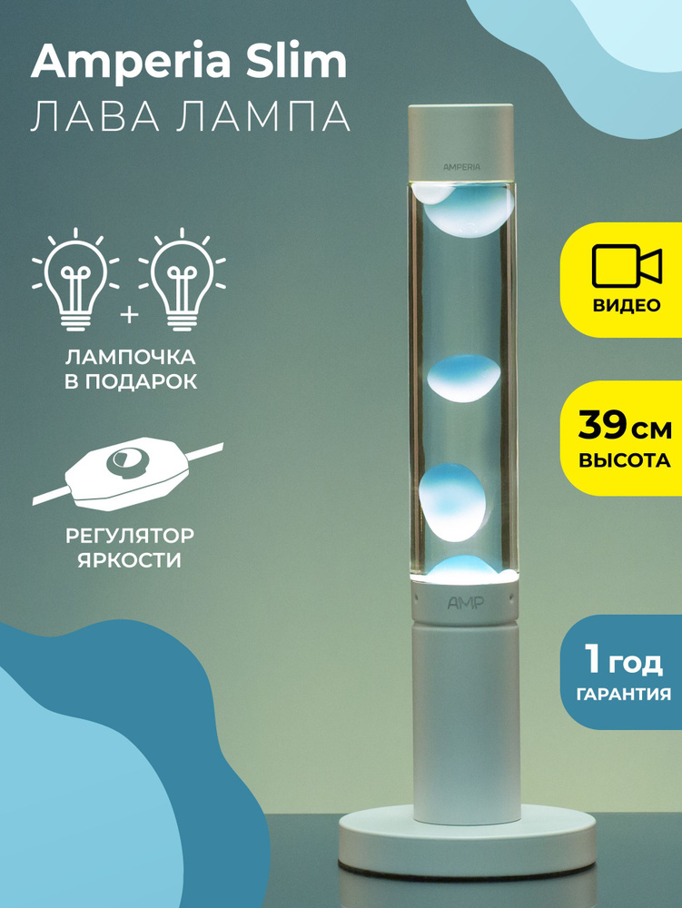 Лава лампа Amperia Slim Бирюзовая/Прозрачная (39 см) #1
