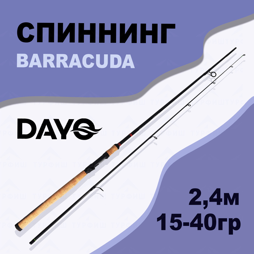 Спиннинг DAYO BARRACUDA 15-40 гр 2,4 м для рыбалки Уцененный товар  #1