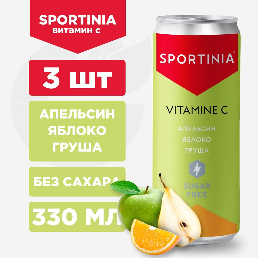 Вода Витамин С Без сахара., Sportinia Vitamine C в ЖБ Апельсин, Яблоко, Груша., 3 шт по 330 мл  #1