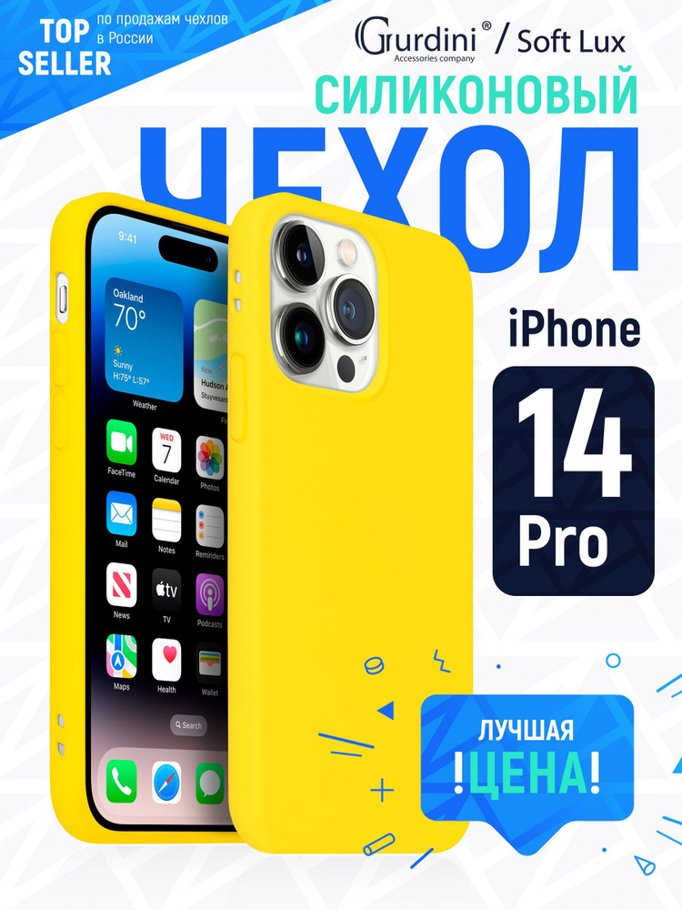 Чехол накладка Gurdini Soft lux силикон для Apple iPhone 14 Pro 6.1",желтый  #1