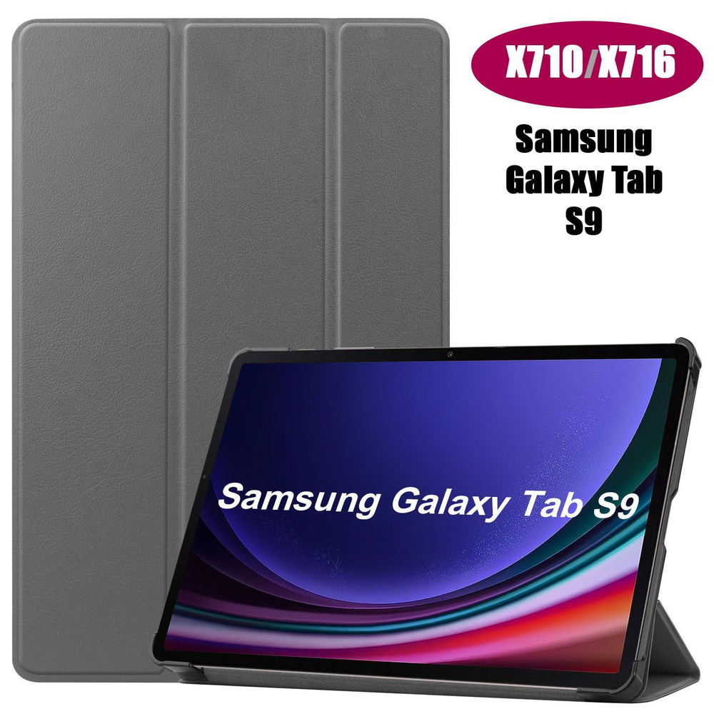 Чехол Palmexx "SMARTBOOK" для планшета Samsung Tab S9 11" SM-X710/X716B/X718U / серый  #1