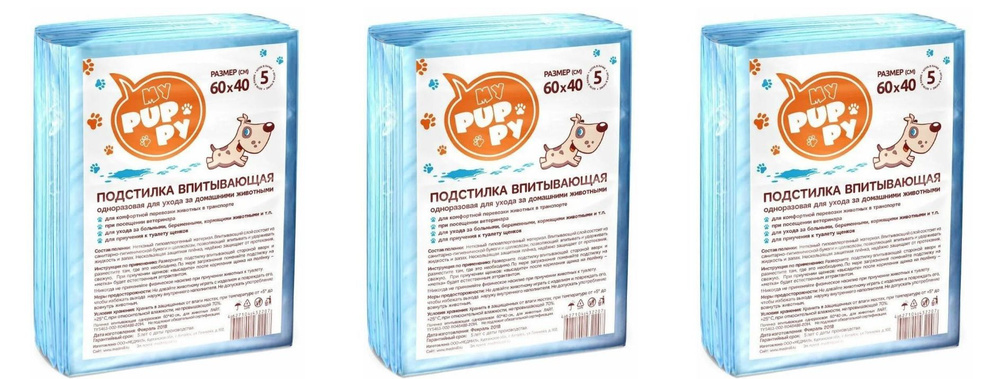 My Puppy Подстилка впитывающая одноразовая 60*40, 5 шт, 3 уп #1