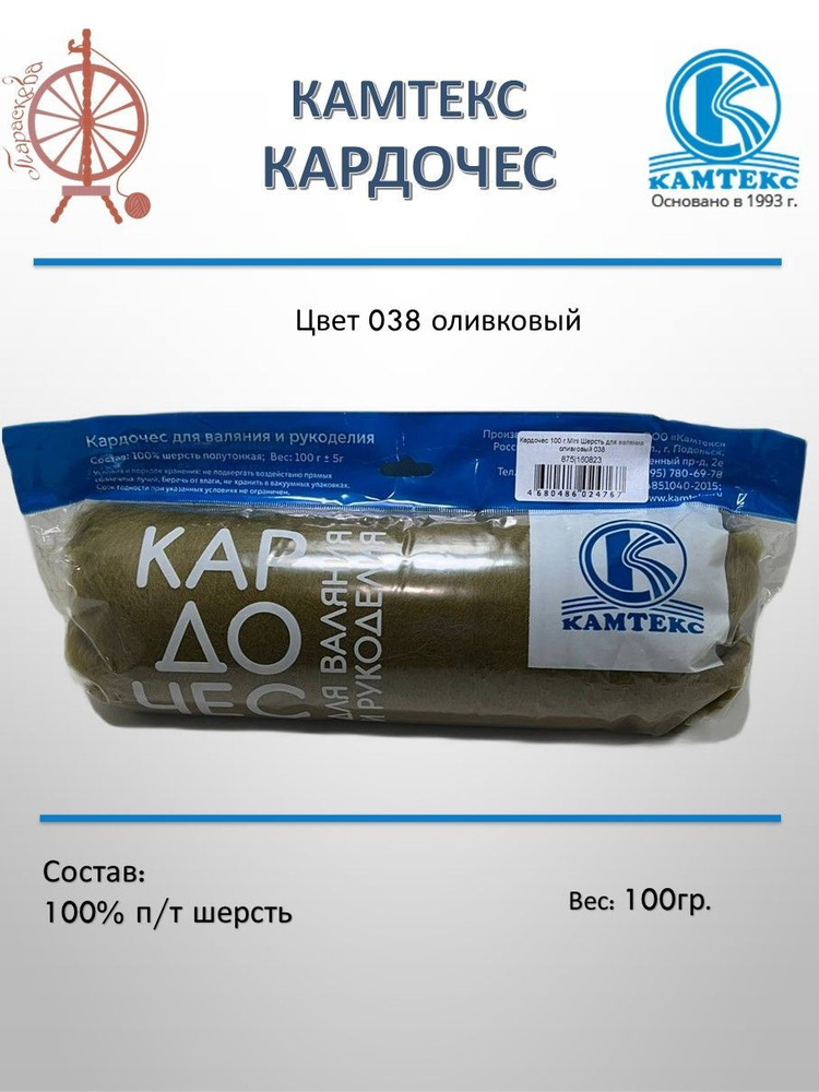 Шерсть для валяния Кардочес КАМТЕКС, 100% полутонкая шерсть, 100 гр, цвет оливковый 038  #1