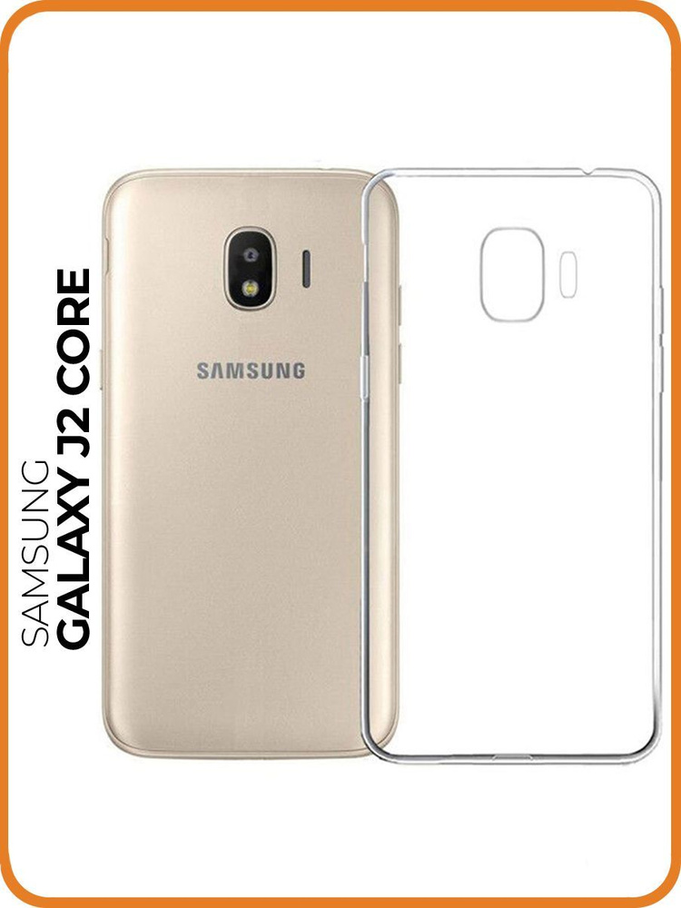 RE:PA Cиликоновый прозрачный чехол Transparent для Samsung Galaxy J2 Core SM-J260F  #1