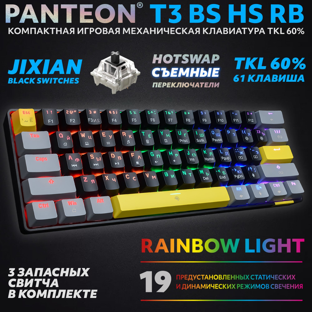 PANTEON T3 BS HS RB Black-Grey (40) Игровая клавиатура (TKL 60%, подсветка LED RAINBOW, Jixian Black, #1