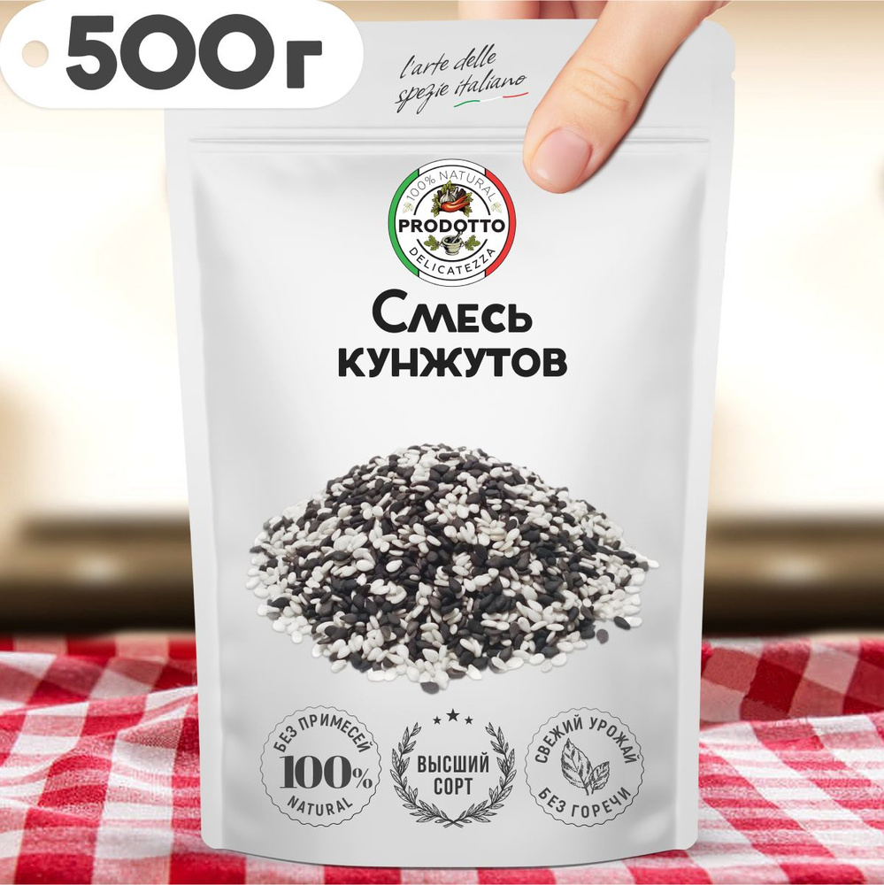 Смесь семян кунжута черного и белого 500 грамм. Приправа (специя) для салата, выпечки хлеба печенья булок, #1