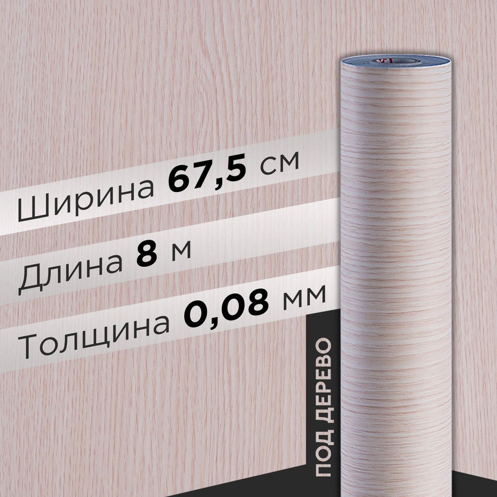 Пленка самоклеющаяся 0.675х8 м (A0006-2) #1