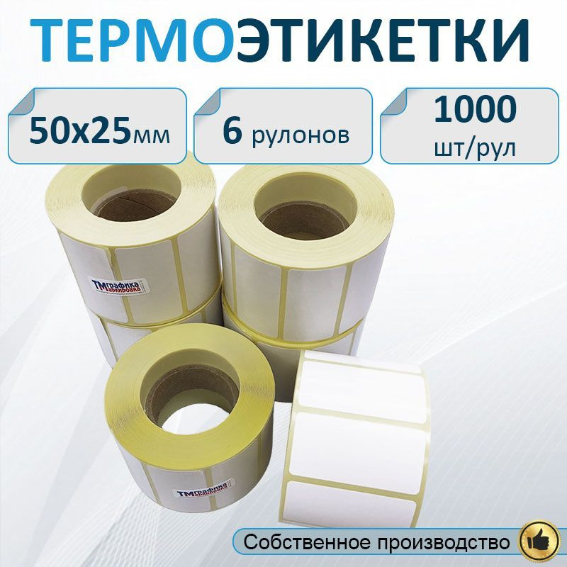 ТМграфика Этикетка для печати 2,5 x 5 см, 1000 шт. #1