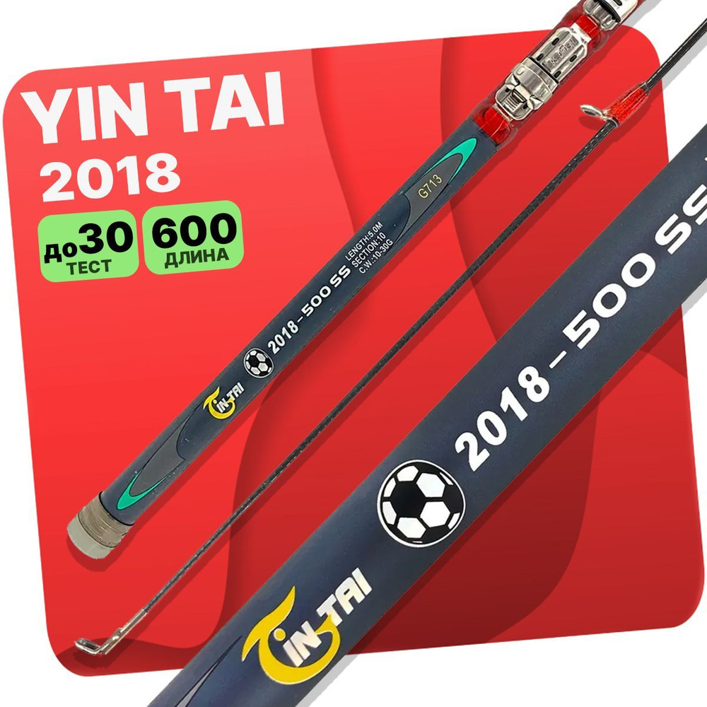 Удилище с кольцами YIN TAI 2018 (G713) 600см #1