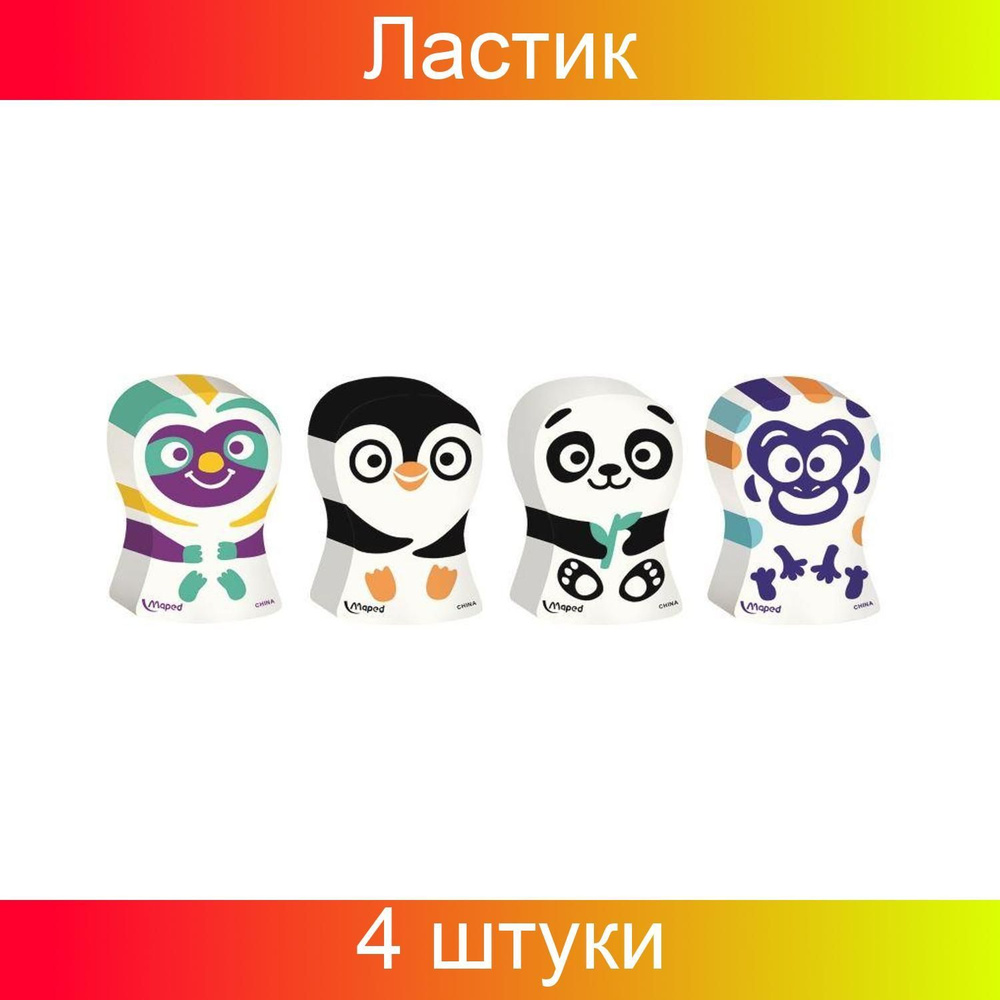 Ластик Maped 71х125х9,2 ERGO FUN в ассортименте, 4 штуки. #1