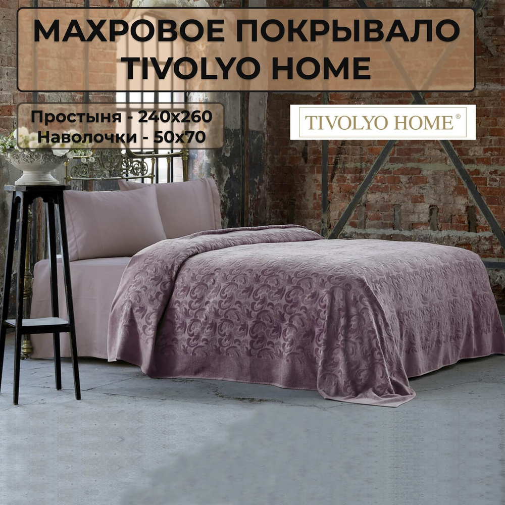 Постельное белье с махровым покрывалом-пике 220х240 Tivolyo Home Baroc (фиолетовый)  #1