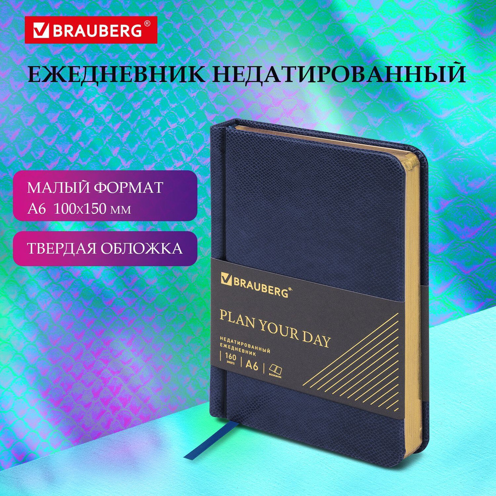 Ежедневник-планер (планинг) / записная книжка / блокнот недатированный Малый Формат 100x150мм А6 Brauberg #1