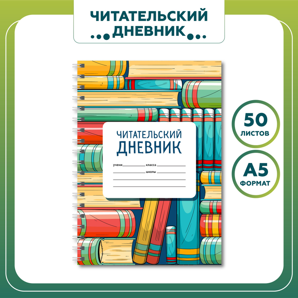 Читательский дневник Happy Line для Школы