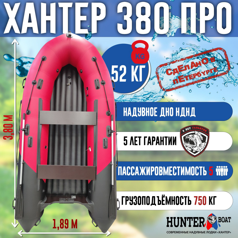 Лодка Хантер 380 ПРО - красно-черный / Лодка ПВХ надувная, Hunterboat  #1