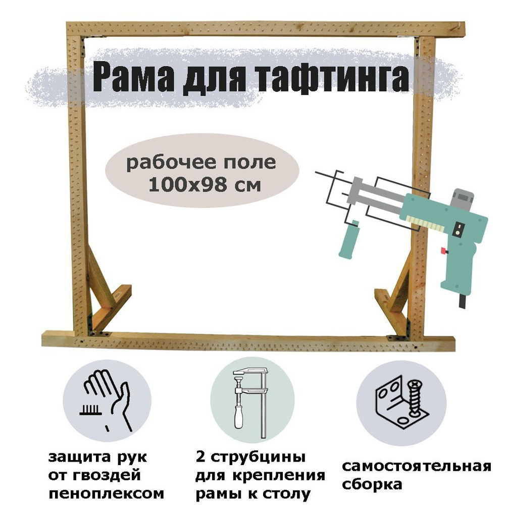 Деревянная рама для тафтинга 100х98 см - купить с доставкой по выгодным ...