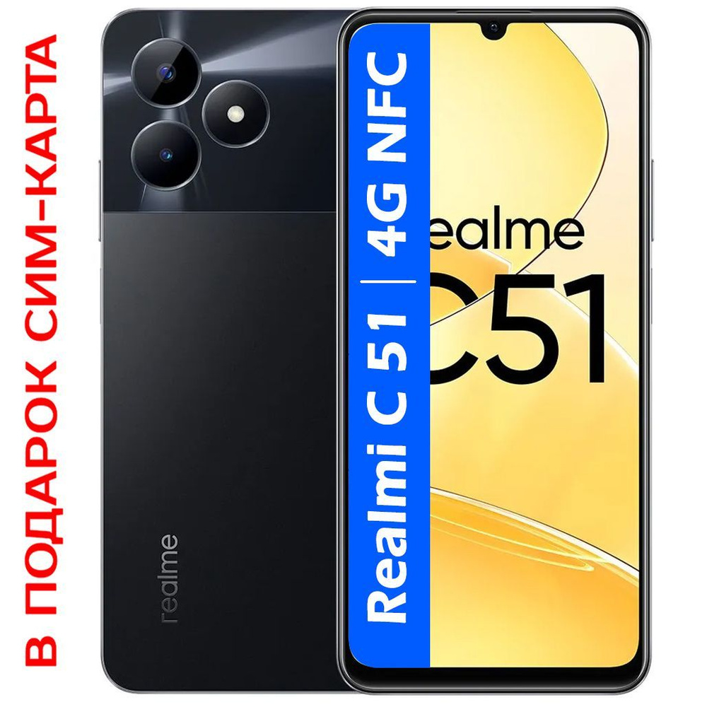 Смартфон realme C51 - купить по выгодной цене в интернет-магазине OZON  (1221896637)