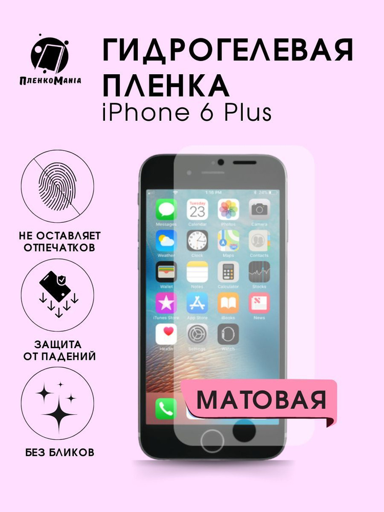 Гидрогелевая защитная пленка для смартфона iPhone 6 Plus #1