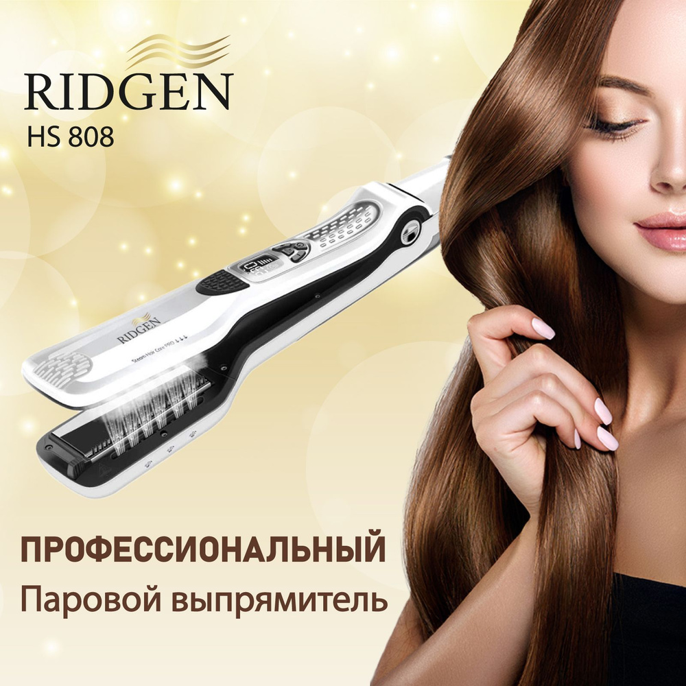 Профессиональный паровой выпрямитель для волос RIDGEN HS 808 / White  #1