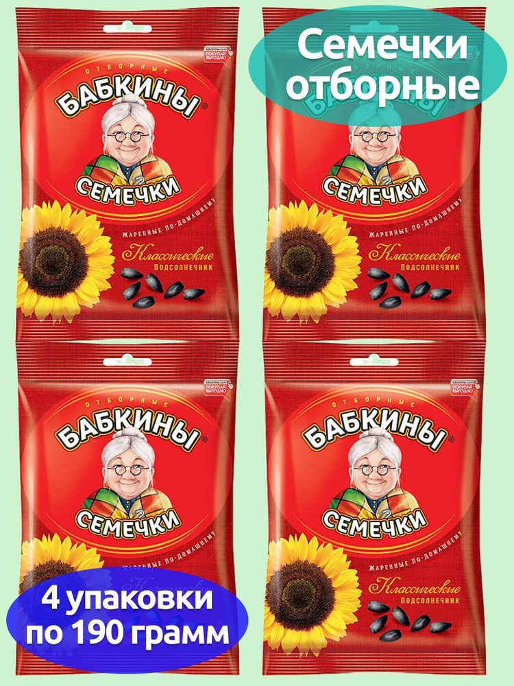 "Бабкины семечки", Семечки подсолнечные, отборные, жареные, 4 упаковки по 190 г, KDV  #1