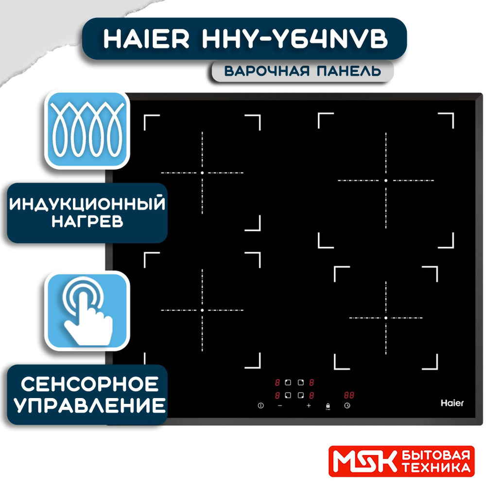 Haier Индукционная варочная панель HHY-Y64NVB, черный #1