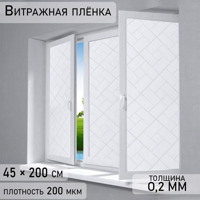 Витражная пленка, Кирпичики, 45х200 см, белый #1