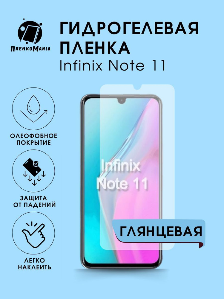 Гидрогелевая защитная пленка для смартфона Infinix Note 11 #1